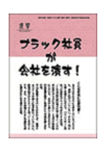 ブラック社員が会社を潰す 小冊子